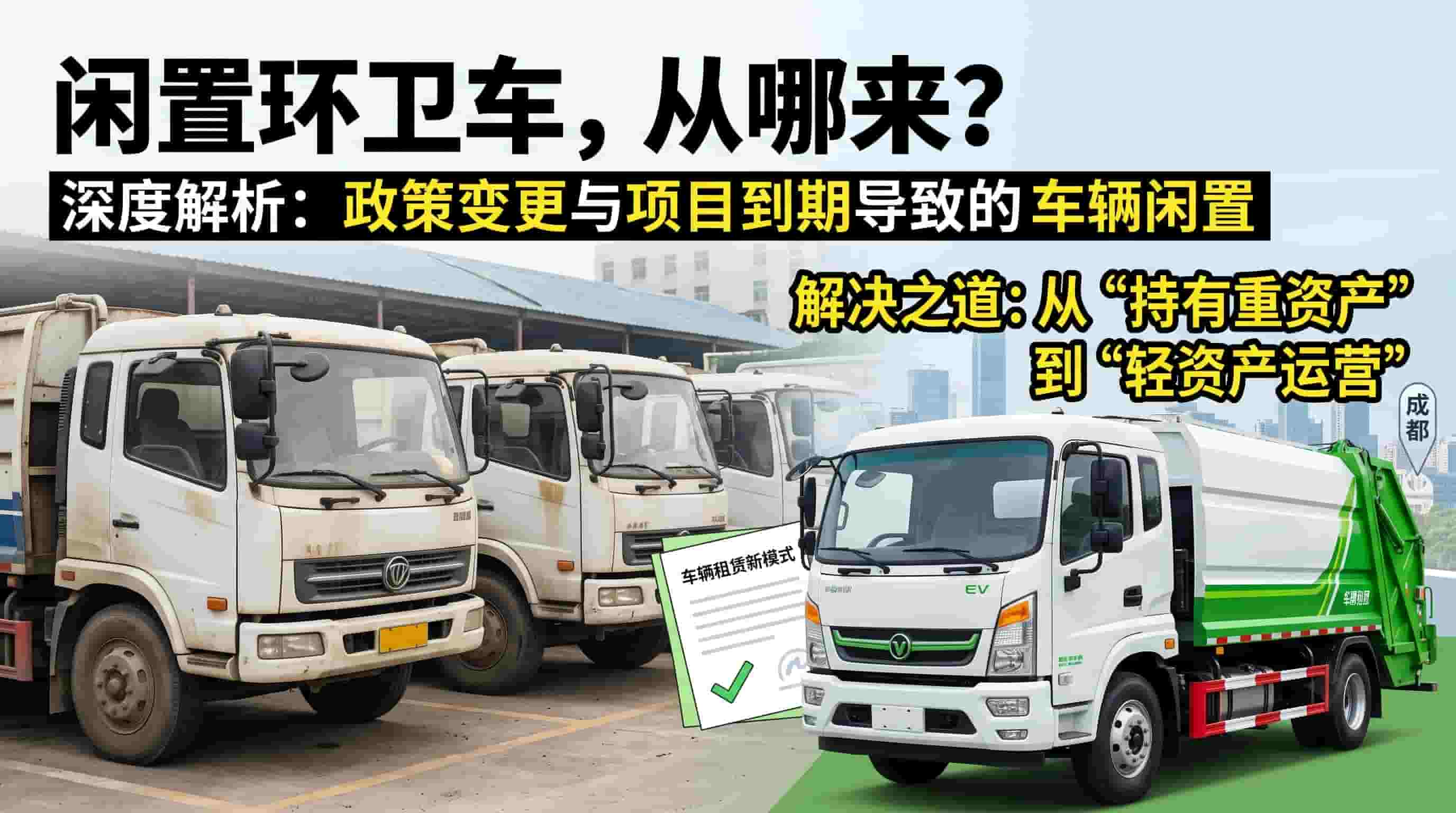 2024年新能源环卫车销量下滑与闲置困局深度剖析